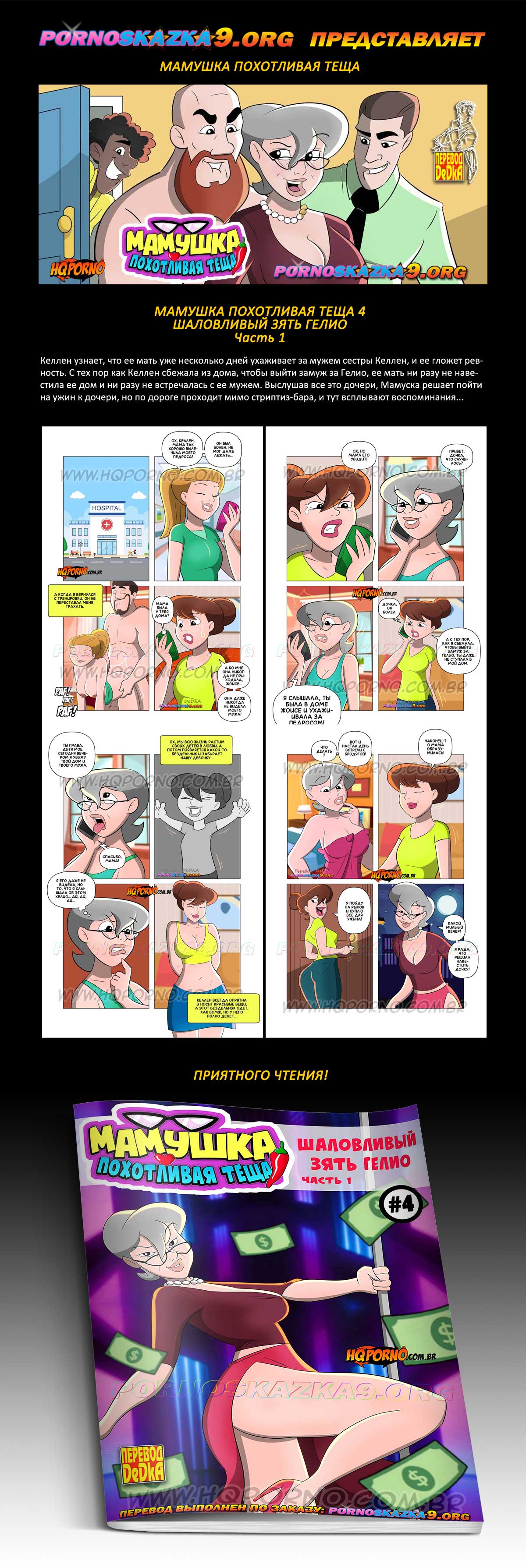 Перевод: DeDkA